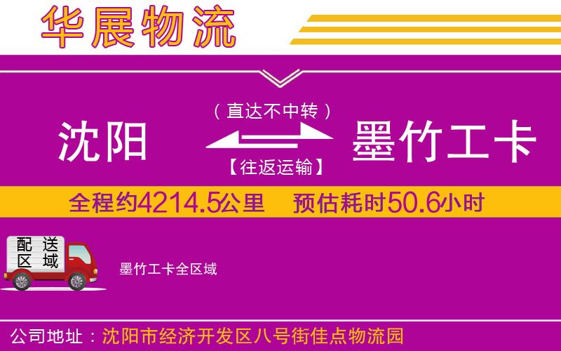 沈陽到墨竹工卡物流專線