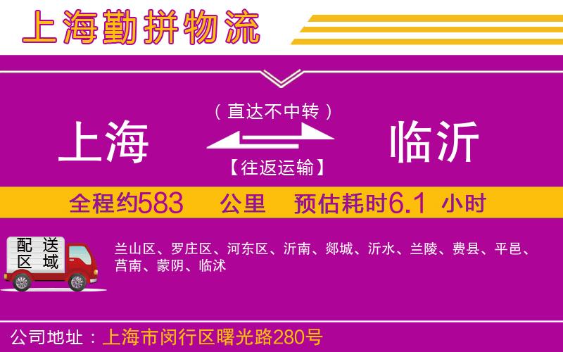 上海到臨沂貨運(yùn)公司