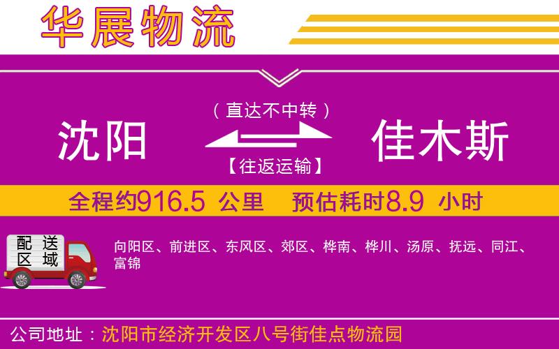 沈陽到佳木斯物流公司