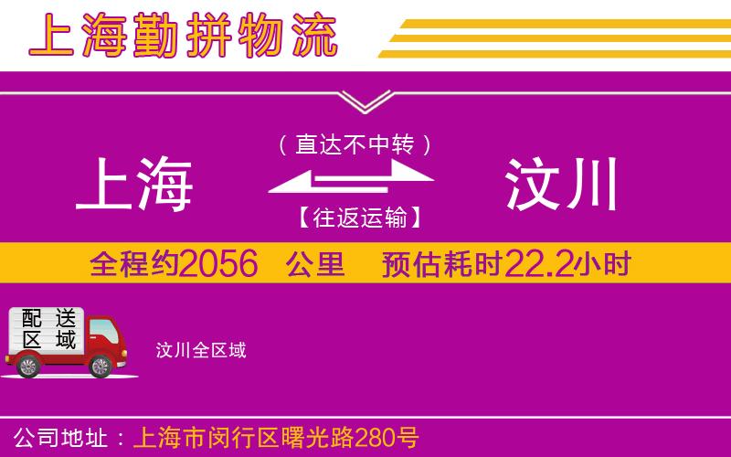 上海到汶川物流專(zhuān)線