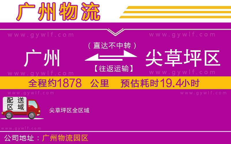 廣州到尖草坪區(qū)物流公司