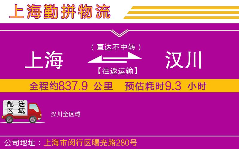 上海到漢川貨運(yùn)公司