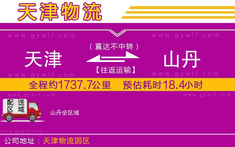 天津到山丹物流公司