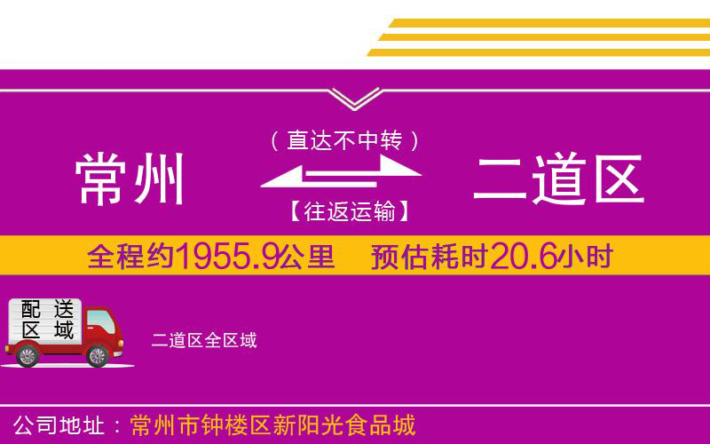 常州到二道區(qū)物流公司