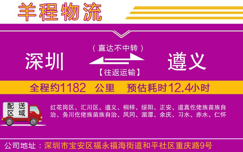 深圳到遵義物流公司