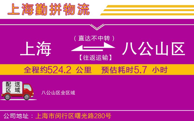 上海到八公山區(qū)貨運公司