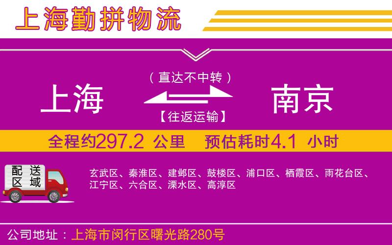 上海到南京物流專(zhuān)線