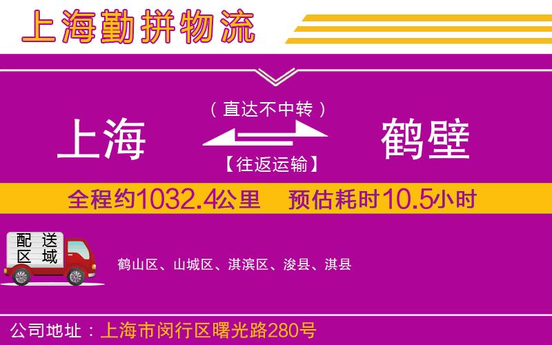 上海到鶴壁貨運(yùn)公司