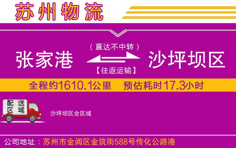 張家港到沙坪壩區(qū)物流公司