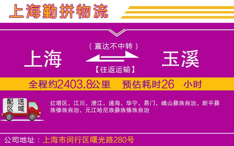 上海到玉溪物流專線