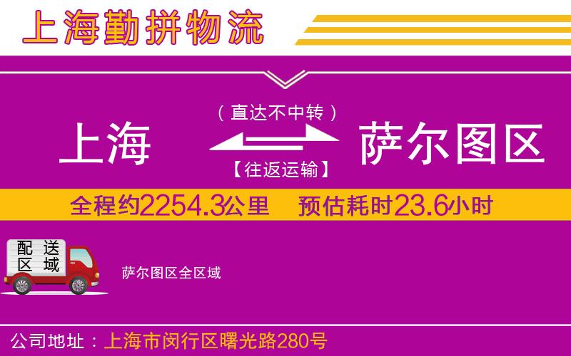 上海到薩爾圖區(qū)貨運公司