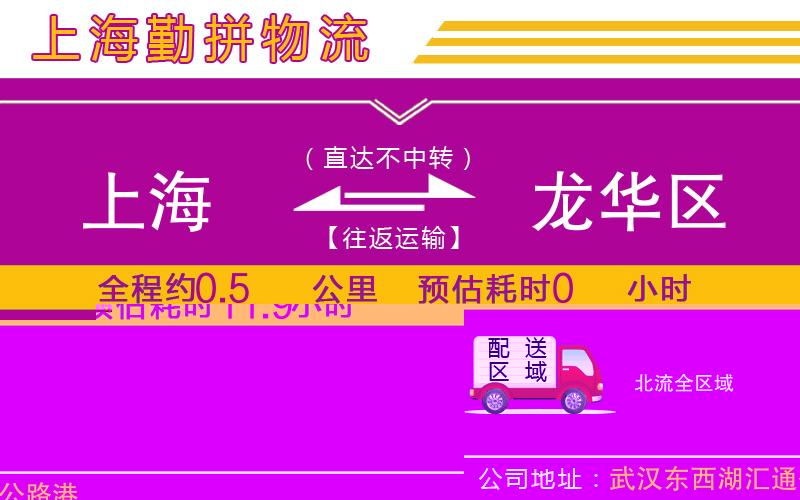 上海到龍華區(qū)物流專線