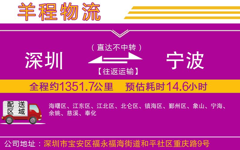 深圳到寧波貨運(yùn)公司