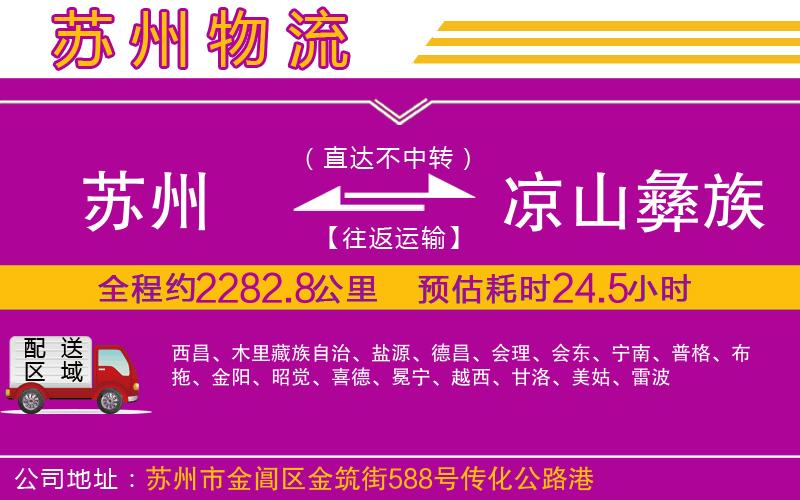 蘇州到?jīng)錾揭妥遄灾沃葚涍\公司