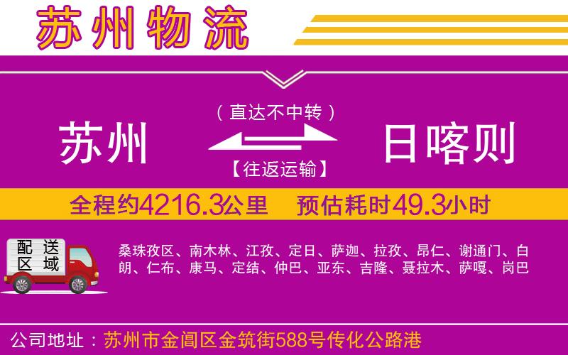 蘇州到日喀則貨運(yùn)公司