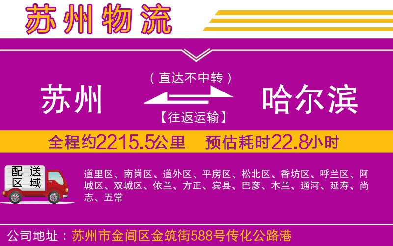 蘇州到哈爾濱物流專線