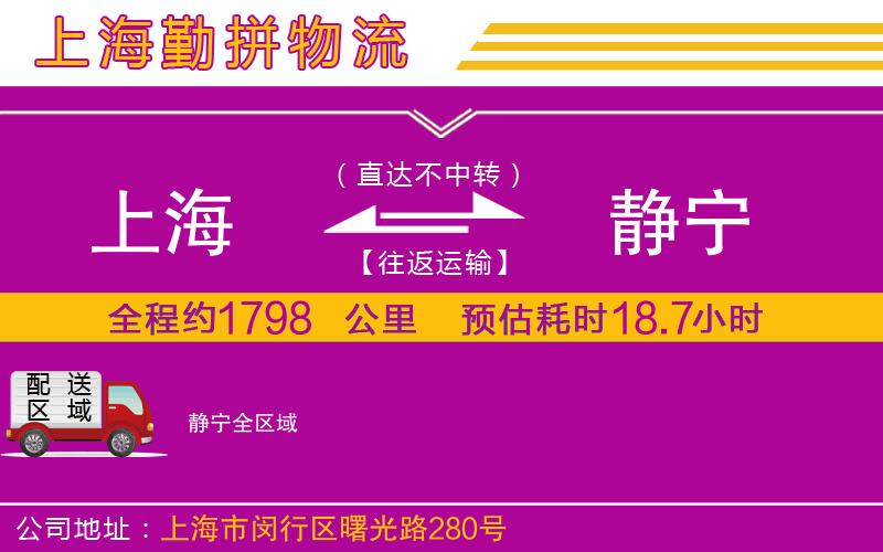 上海到靜寧貨運(yùn)公司