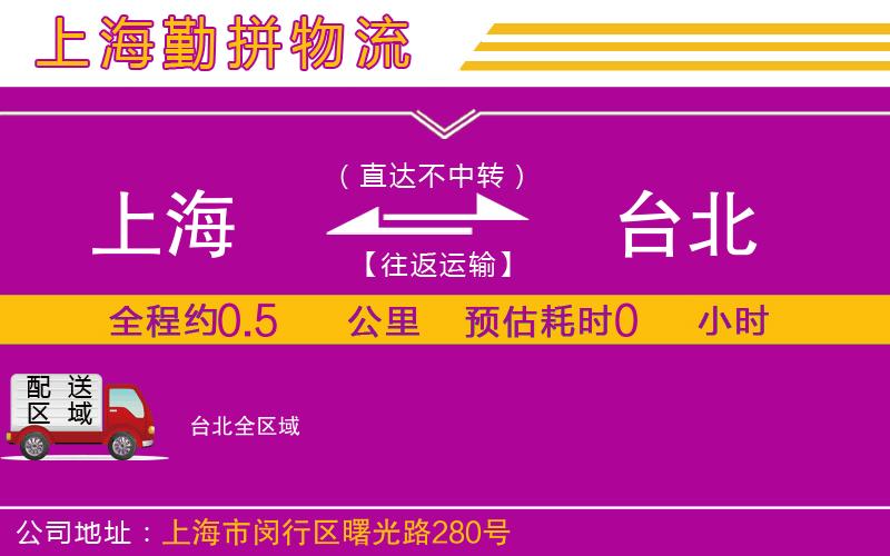 上海到臺北貨運公司