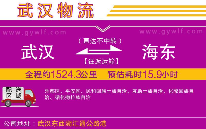 武漢到海東物流專線