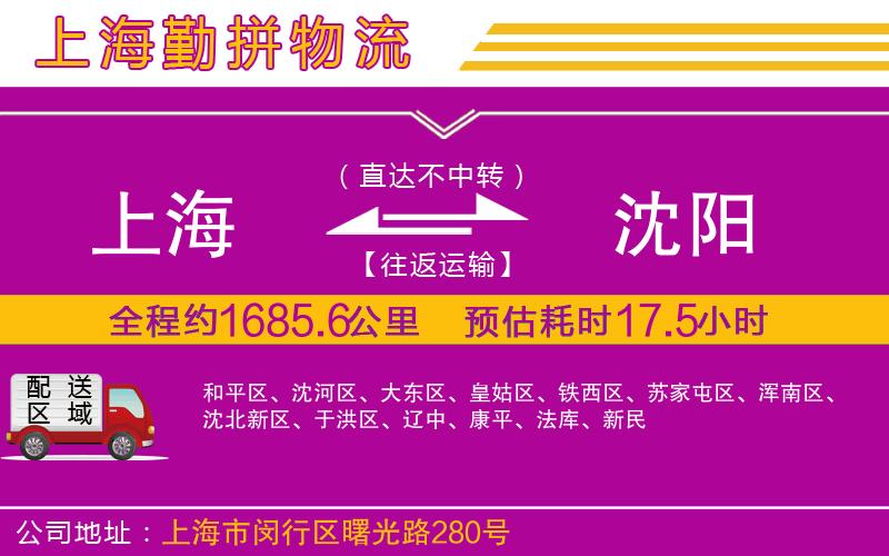 上海到沈陽(yáng)貨運(yùn)公司
