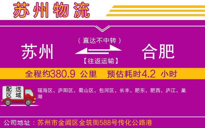 蘇州到合肥物流公司