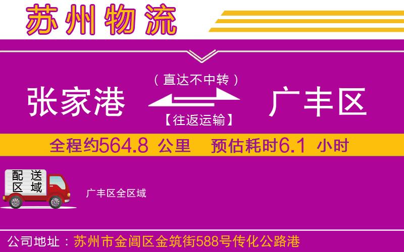 張家港到廣豐區(qū)物流公司