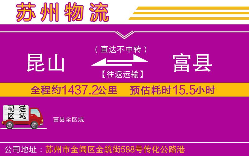 昆山到富縣物流公司