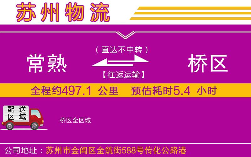 常熟到埇橋區(qū)物流公司