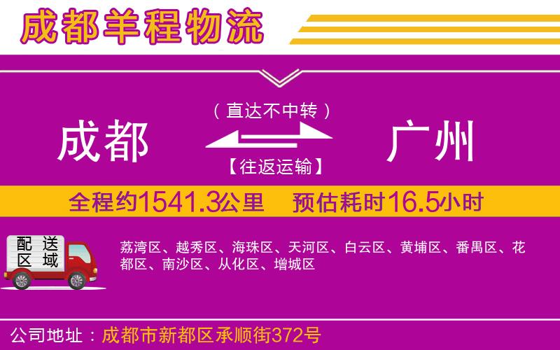 成都至廣州貨運(yùn)