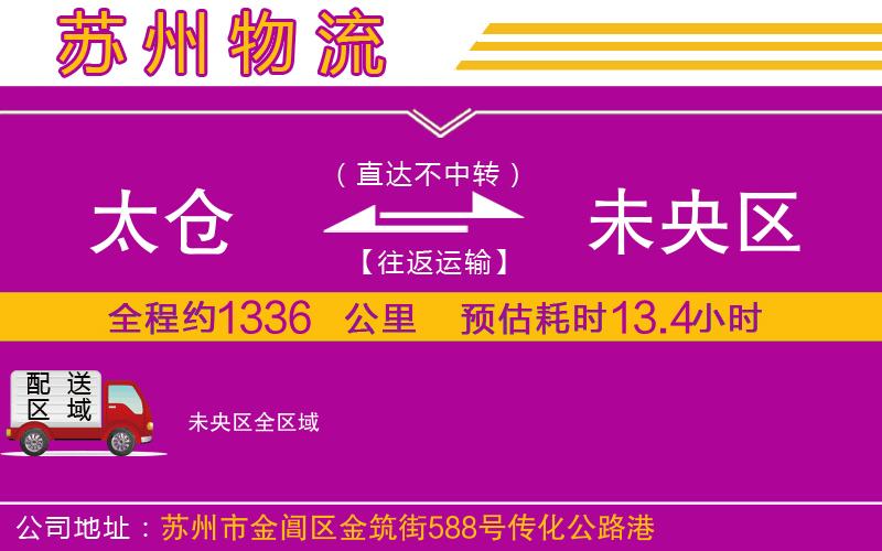 太倉到未央?yún)^(qū)物流公司