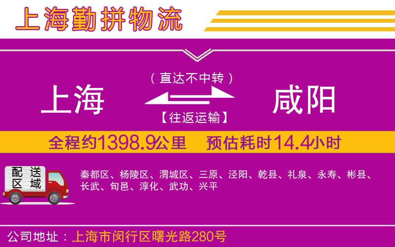 上海到咸陽(yáng)貨運(yùn)公司