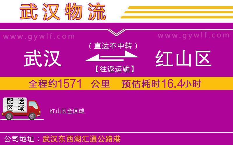 武漢到紅山區(qū)物流專線