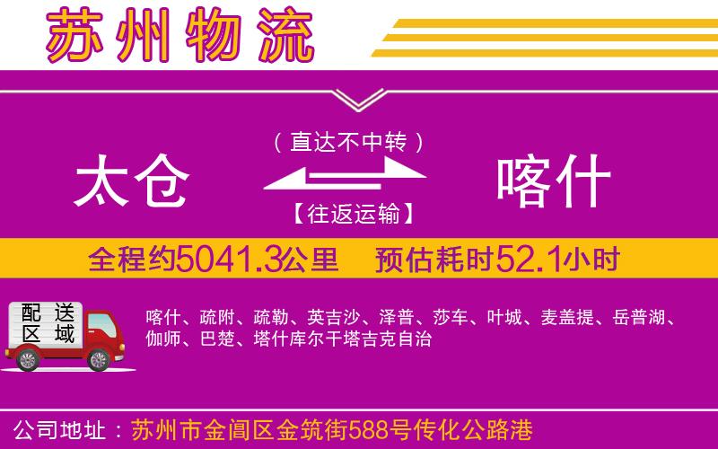 太倉到喀什物流公司