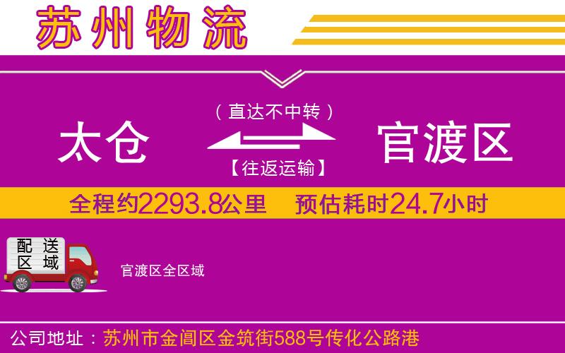 太倉(cāng)到官渡區(qū)物流公司