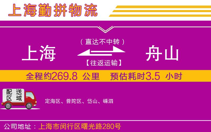 上海到舟山貨運公司