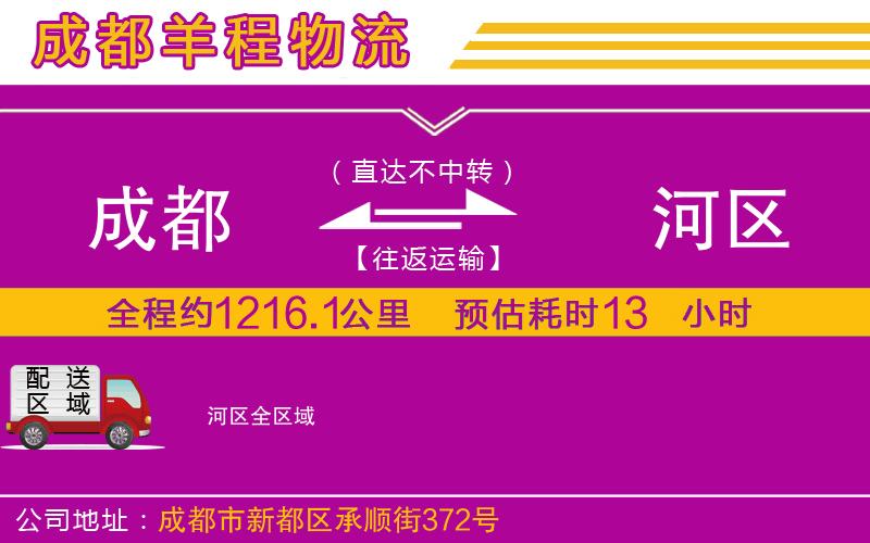 成都至浉河區(qū)貨運(yùn)公司