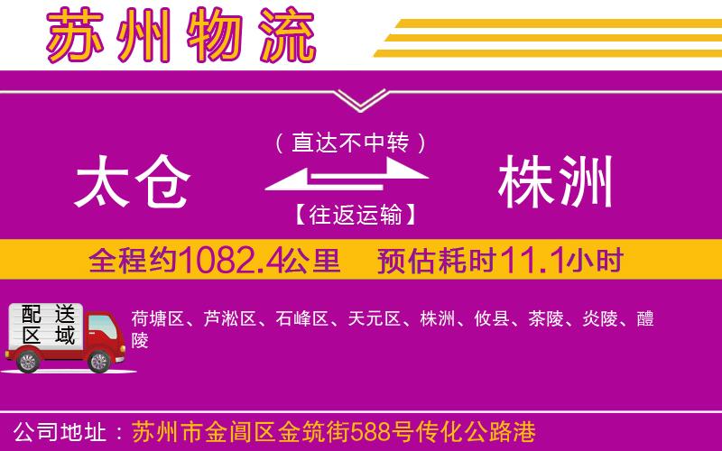 太倉(cāng)到株洲物流公司
