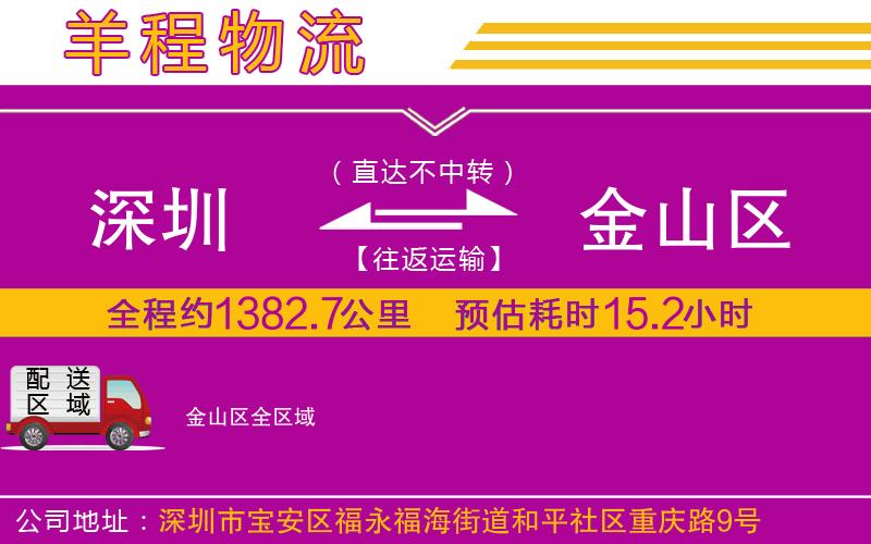 深圳到金山區(qū)物流公司