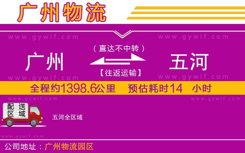 廣州到五河物流公司