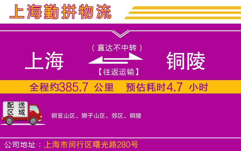 上海到銅陵貨運公司