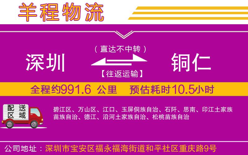 深圳到銅仁物流公司