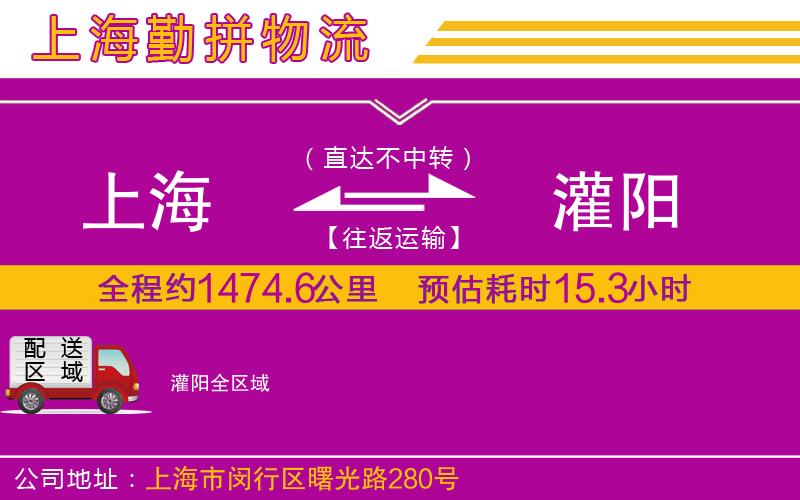 上海到灌陽物流專線