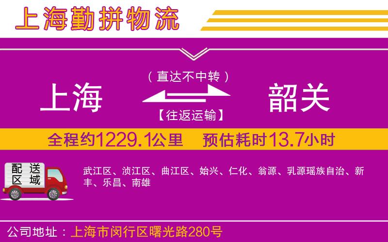 上海到韶關(guān)物流公司