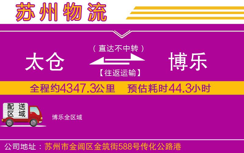 太倉(cāng)到博樂物流公司