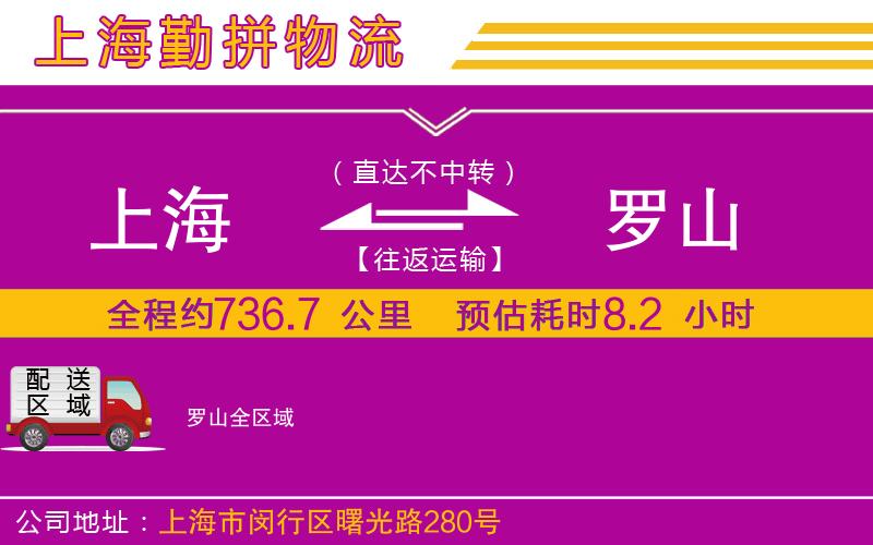 上海到羅山貨運(yùn)公司