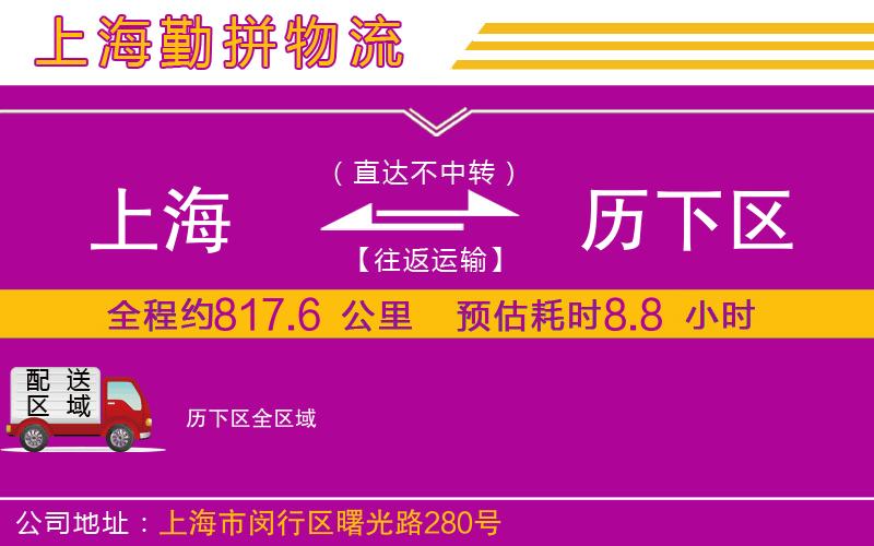 上海到歷下區(qū)物流專線