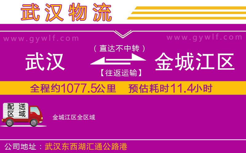 武漢到金城江區(qū)貨運(yùn)公司