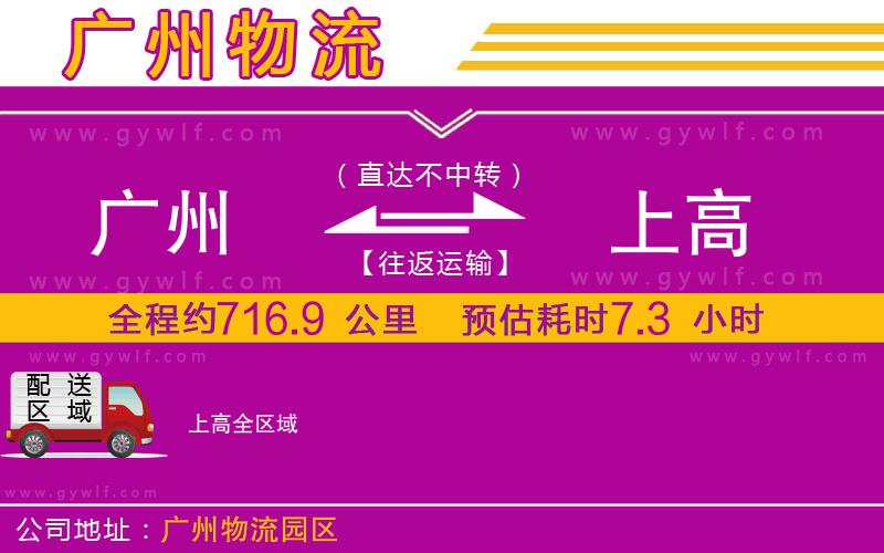 廣州到上高物流公司