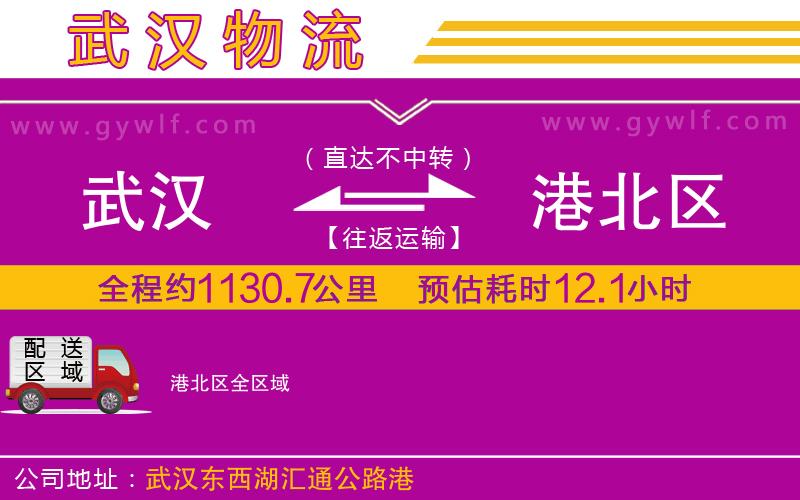 武漢到港北區(qū)貨運(yùn)公司