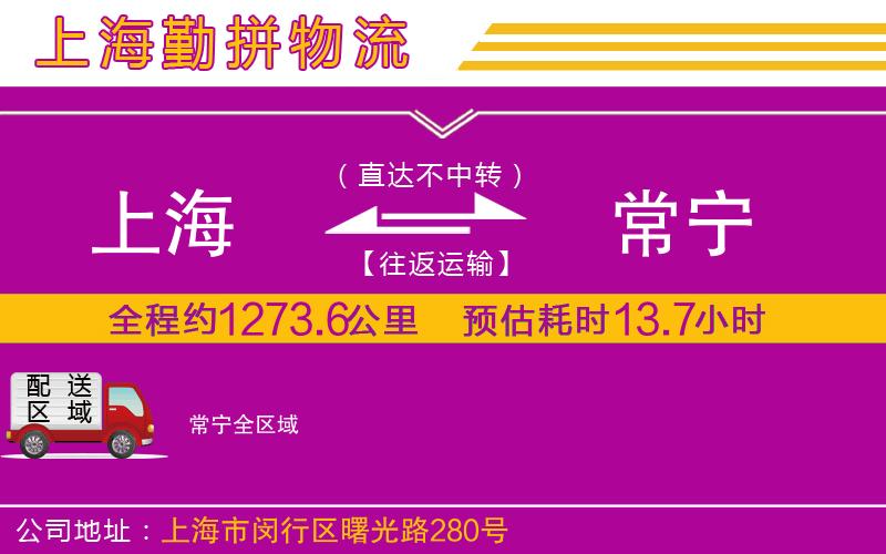 上海到常寧貨運公司